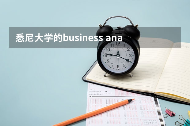 悉尼大学的business analytics和big data in business有什么区别